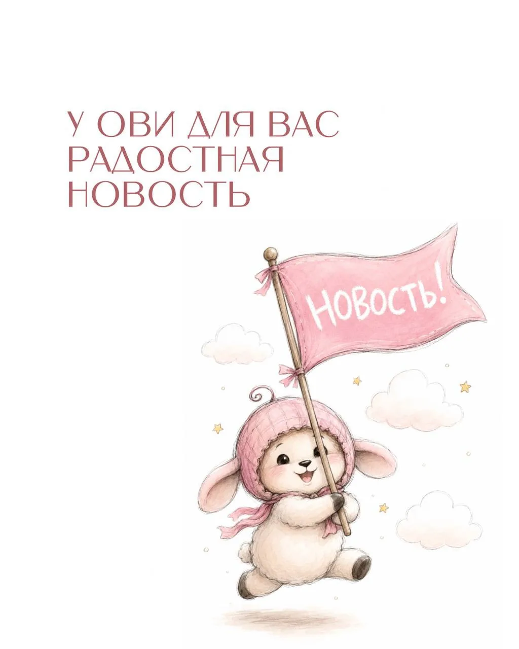 Новая линейка для самых маленьких!