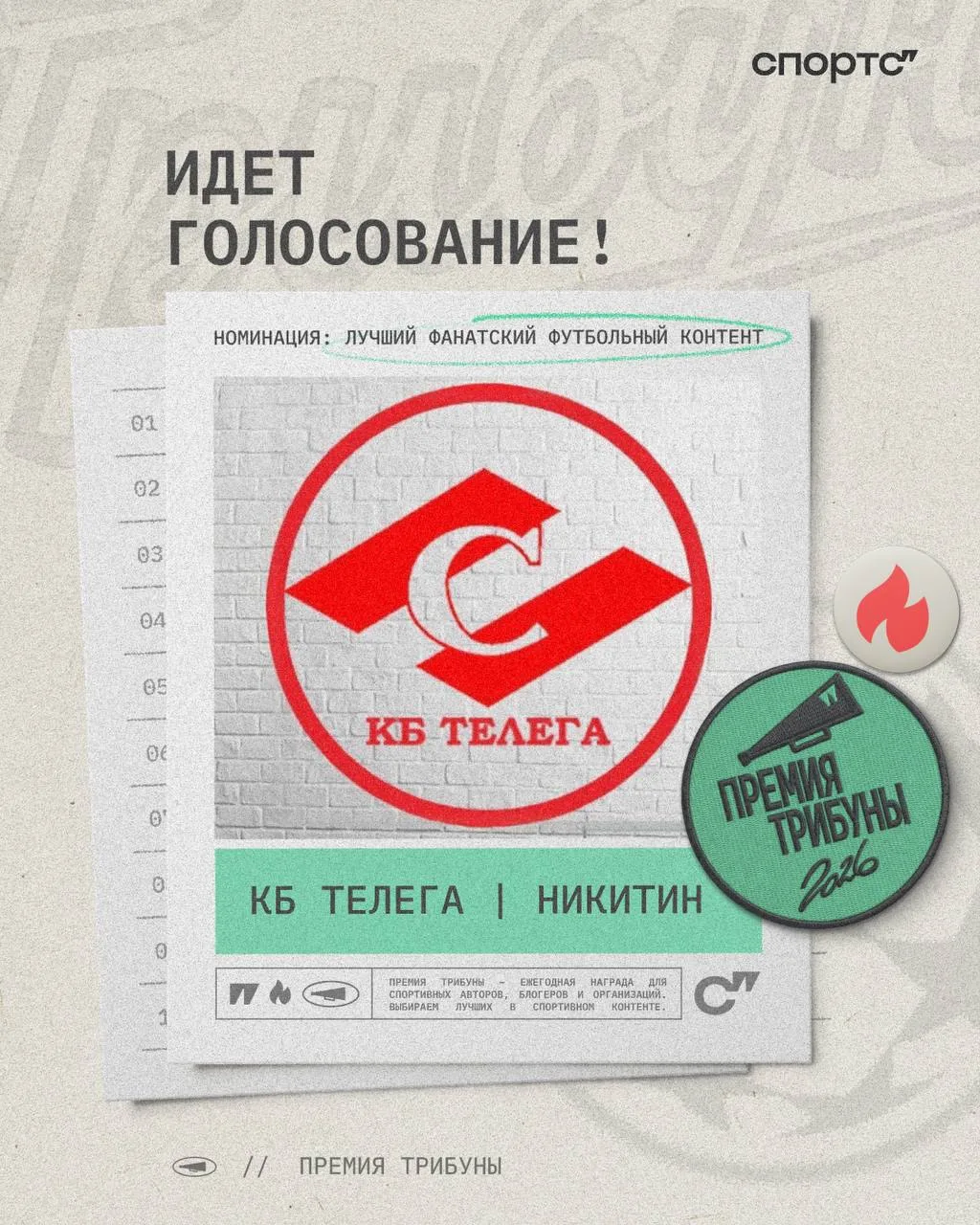 Sports номинировал меня и «Спартак Шоу» на премию. 

Если хотите помочь выиграть, тыкните, плиз, по 