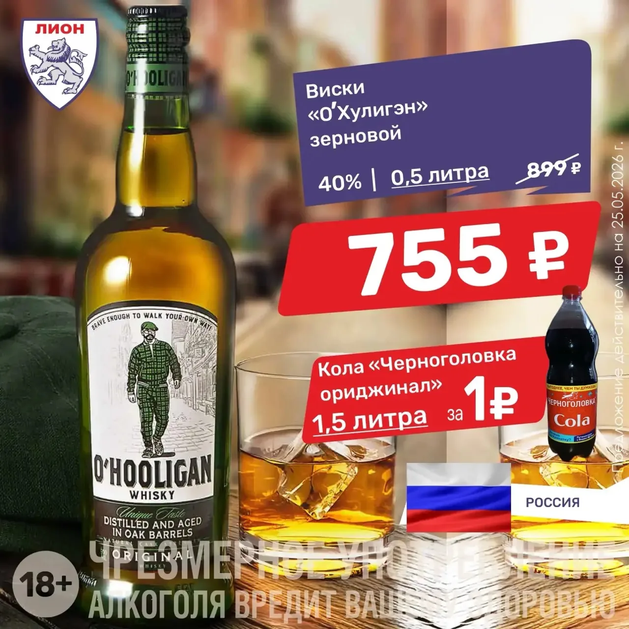Виски