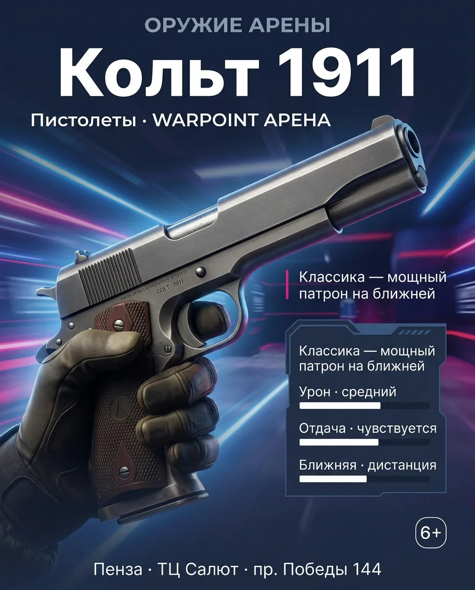 Colt1911 — нестареющая классика для мощных перестрелок на ближней дистанции в WARPOINT ...
