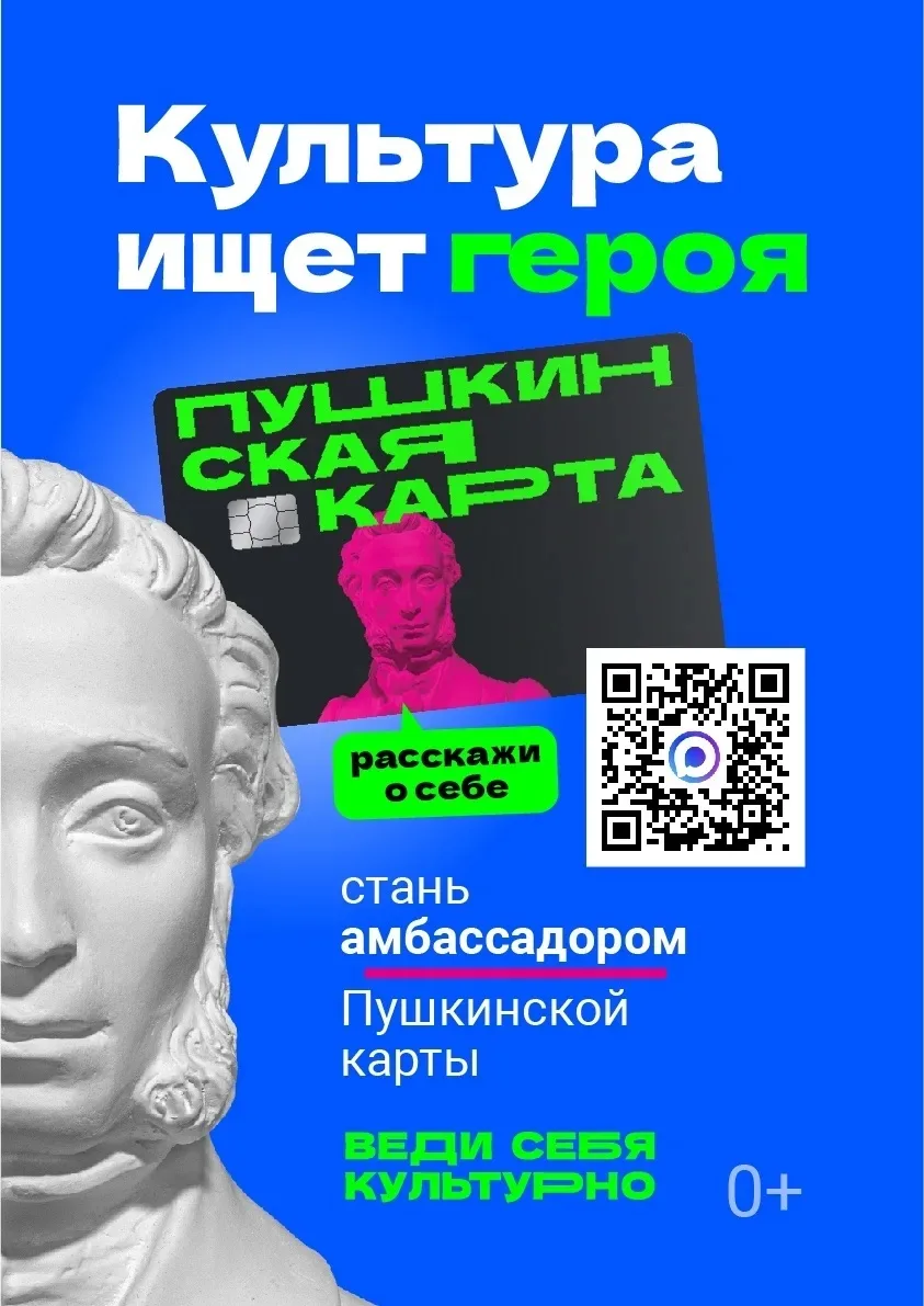 Северянам предлагают стать лицом программы «Пушкинская карта» 

Министерство культуры РФ запускает к