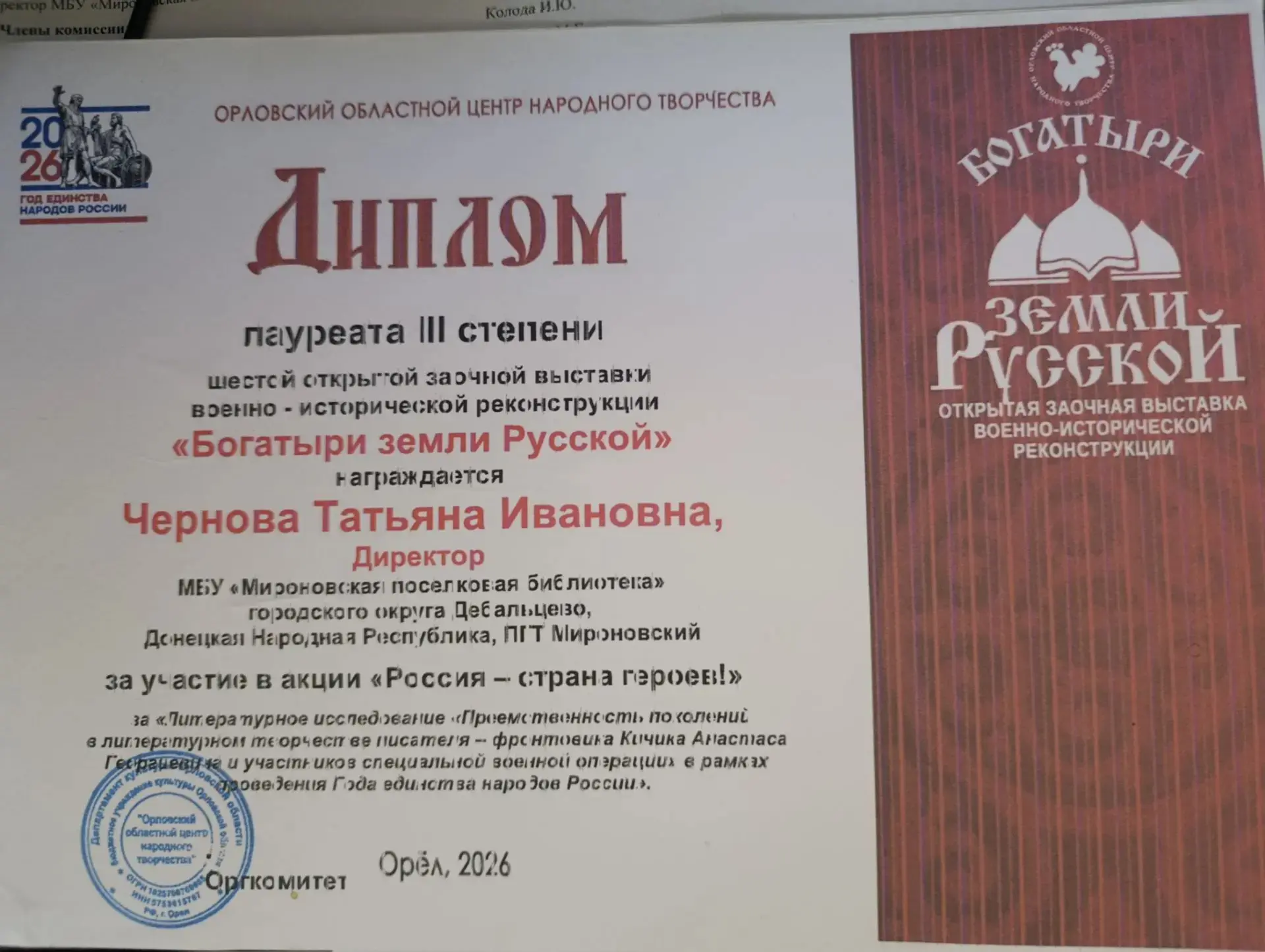 К 100 летнему юбилею писателя- фронтовика Кичика Анастаса Георгиевича директор Мироновс...
