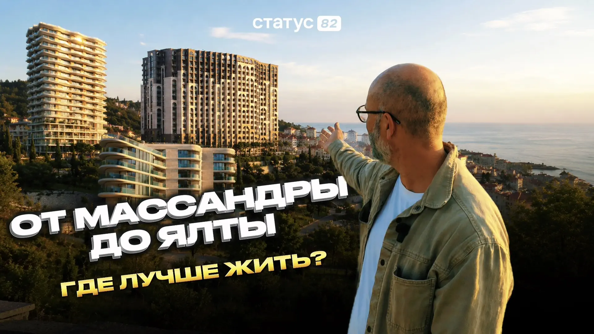 🎬 Наше первое видео уже на канале!

Начинаем с одного из самых интересных районов Южного берега Кры