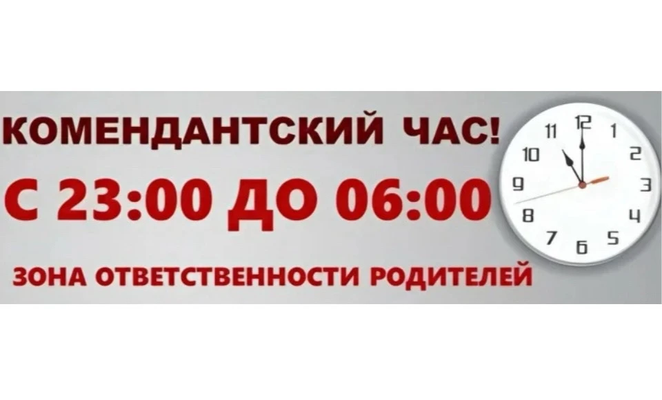 🛑🛑🛑С 1 мая по 30 сентября 2026 года в Башкортостане действует «летний комендантский ...