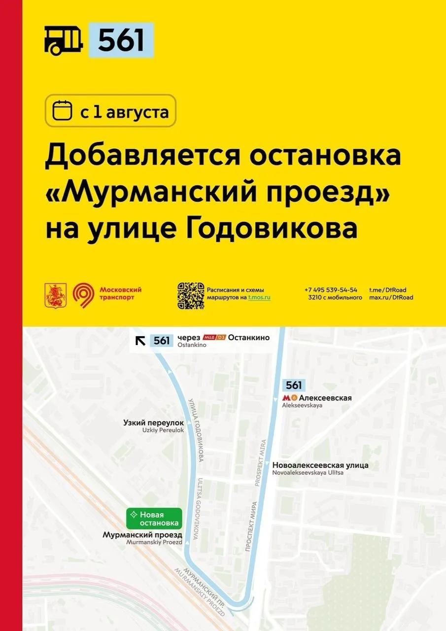 Ховрино | Войковская | Речной Вокзал | Москва🏡

👀Важно! С 1 августа для районного маршрута 561 доб