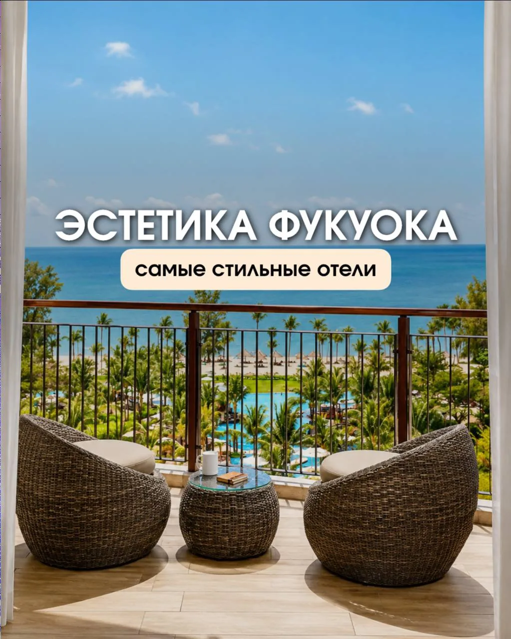 Собрали самые стильные отели Фукуока — для тех, кому важен не только отдых, но и красив...