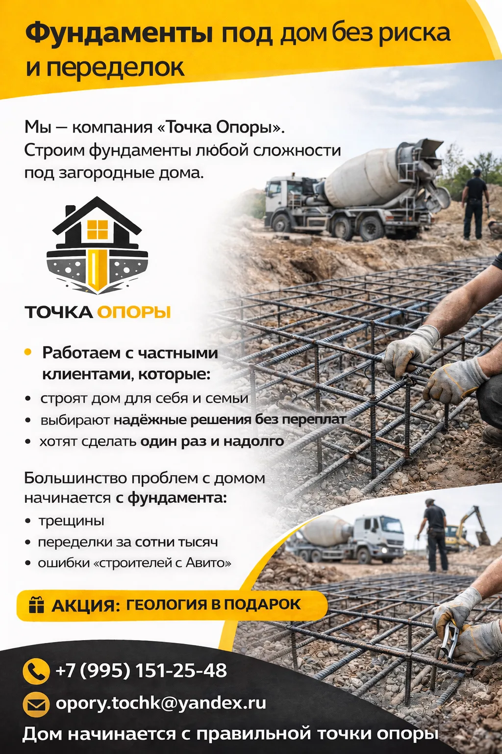 🏗 Фундаменты под дом без риска и переделок