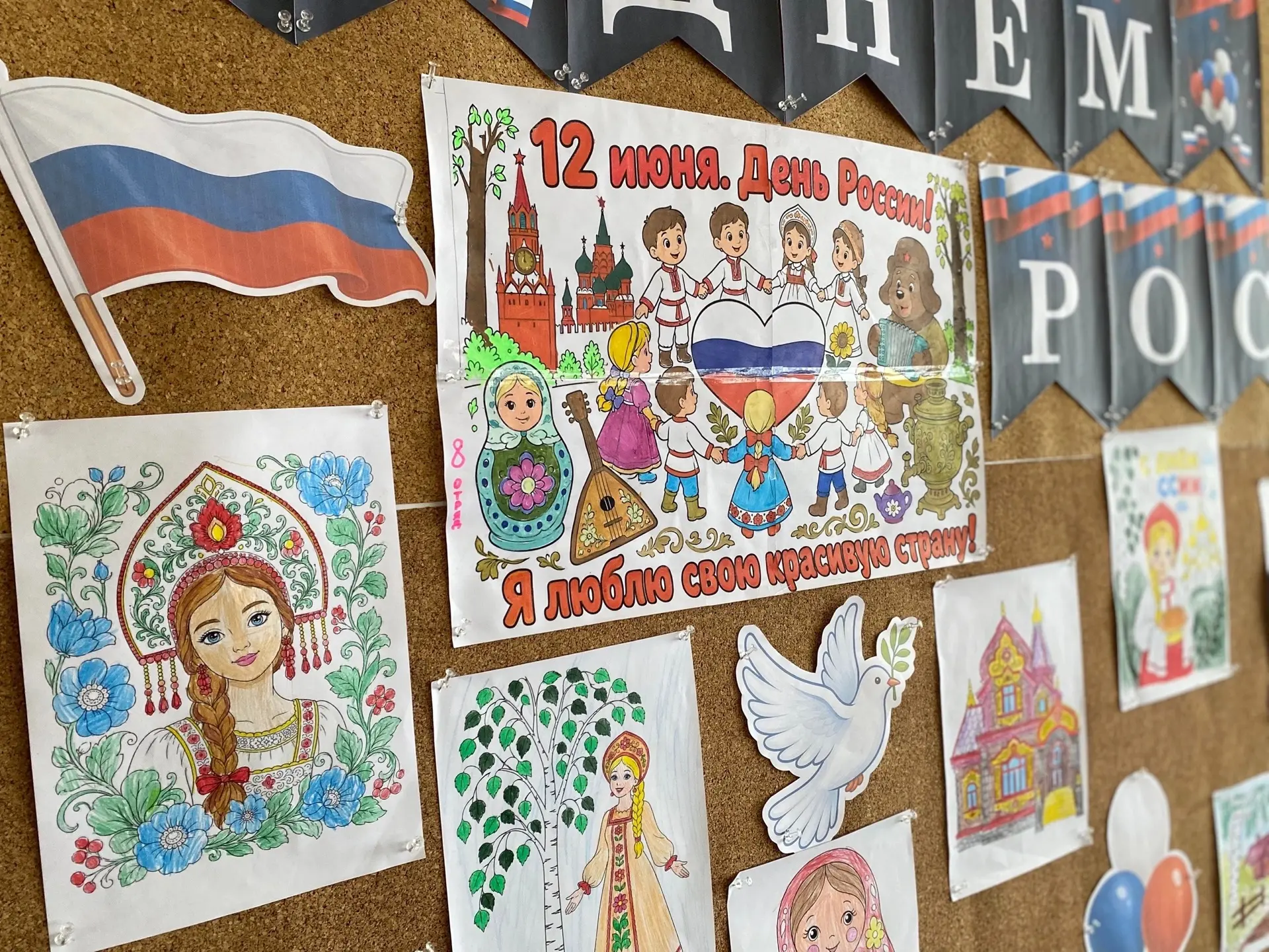 С Днём России!🤍💙❤️

В нашем летнем лагере появился новый стенд, созданный руками детей ко Дню Росс