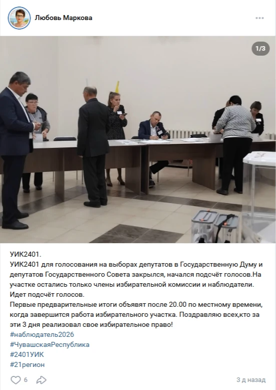 Итоги работы общественных наблюдателей на выборах в Чувашии