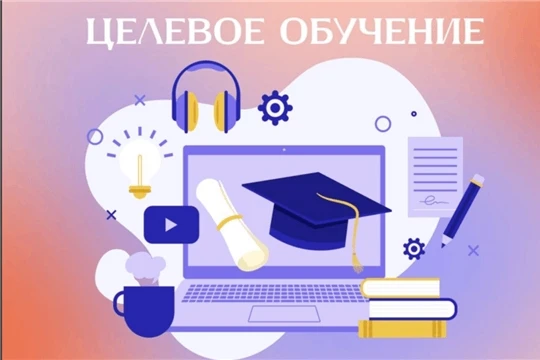 Администрация Главы Чувашской Республики объявляет конкурс на заключение договоров о целевом обучени