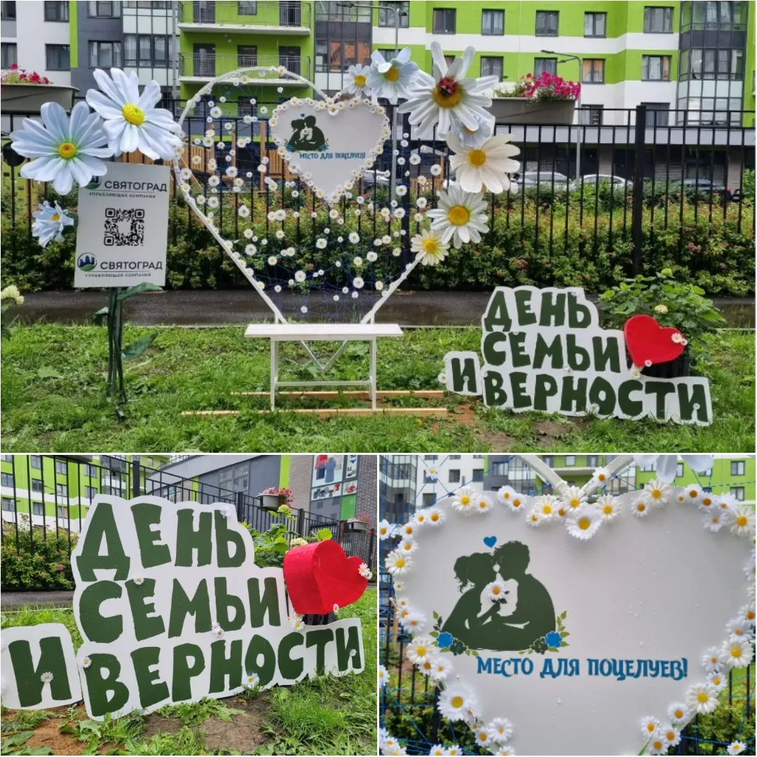 💙 С Днём семьи, любви и верности!