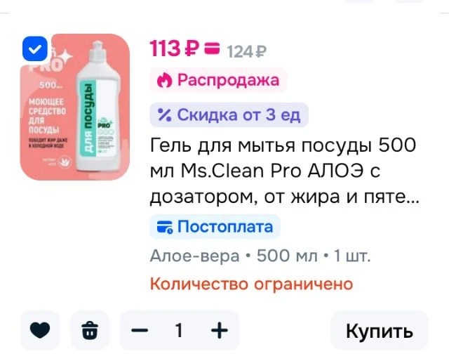 Гель для мытья посуды 500 мл Ms.Clean Pro АЛОЭ с дозатором, от жира и пятен, чистота и ...