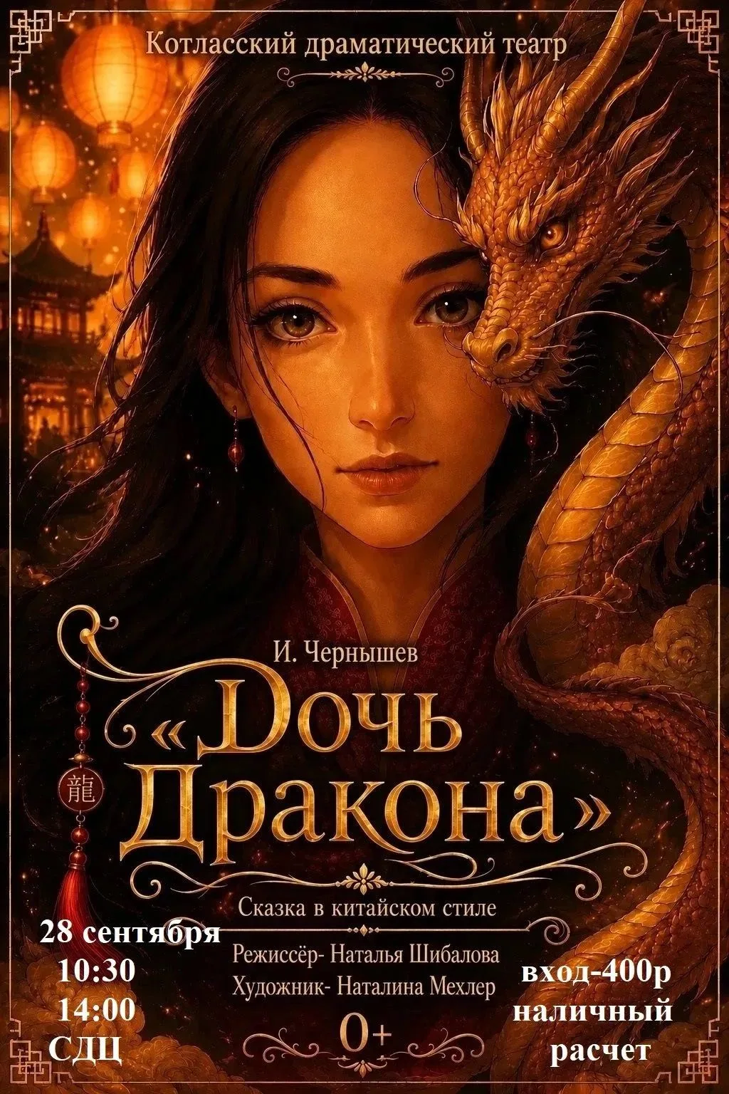 28.09 в 10.30 и 14.00