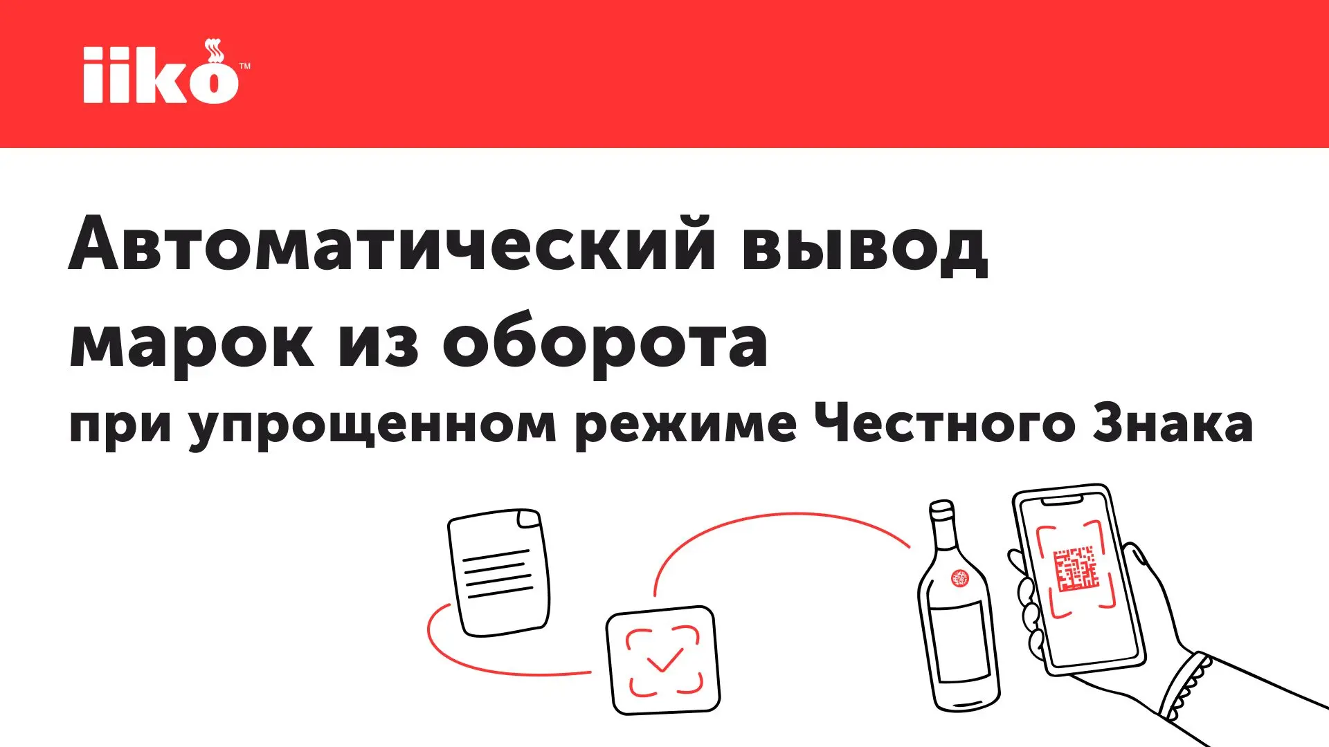 Заведения общепита могут выводить маркированные товары из оборота в Честном знаке «одно...