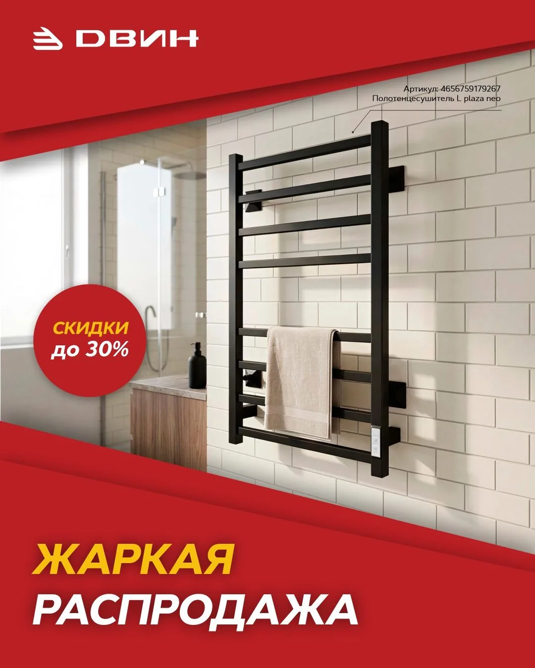 Уют в каждой детали: ловите волну скидок! 🌊

Представьте: теплый пар, аромат свежести и мягкое, сог