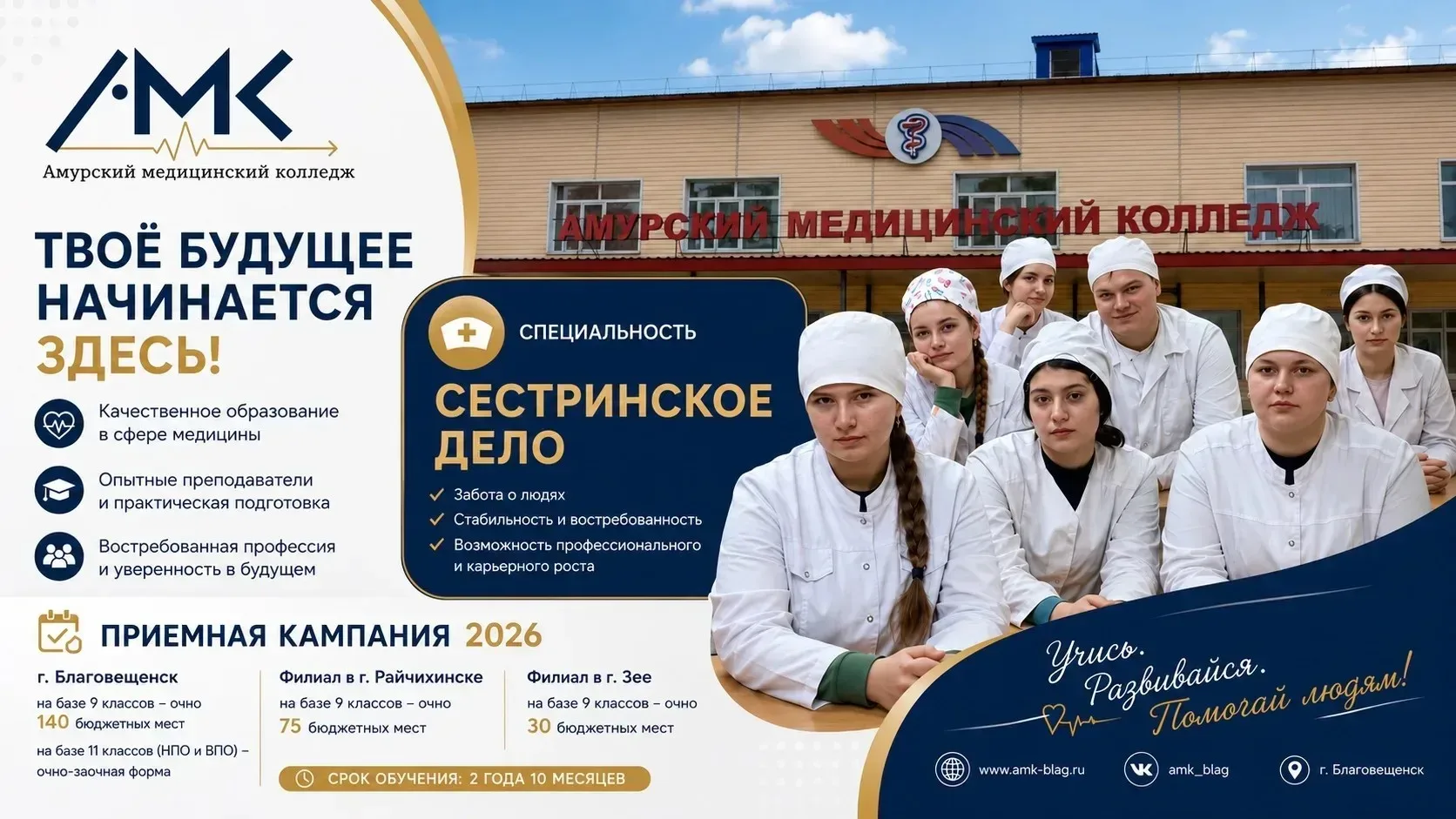 💊 ПРОФЕССИЯ НАЧИНАЕТСЯ ЗДЕСЬ: 
ПОСТУПЛЕНИЕ В ФИЛИАЛ АМУРСКОГО МЕДИЦИНСКОГО КОЛЛЕДЖА В ЗЕЕ — 2026 💊