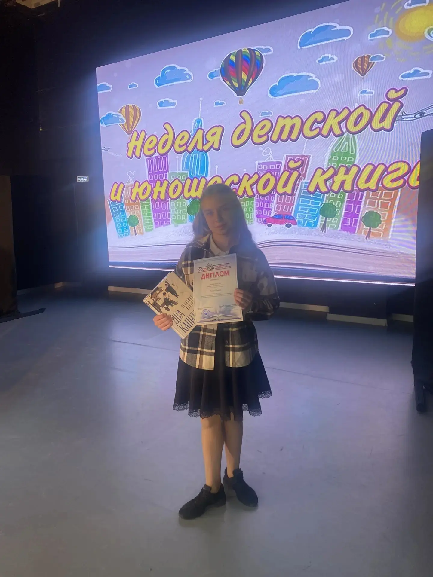 Сегодня торжественно завершилась Неделя детской и юношеской книги 2026 года, и у нас отличная новост