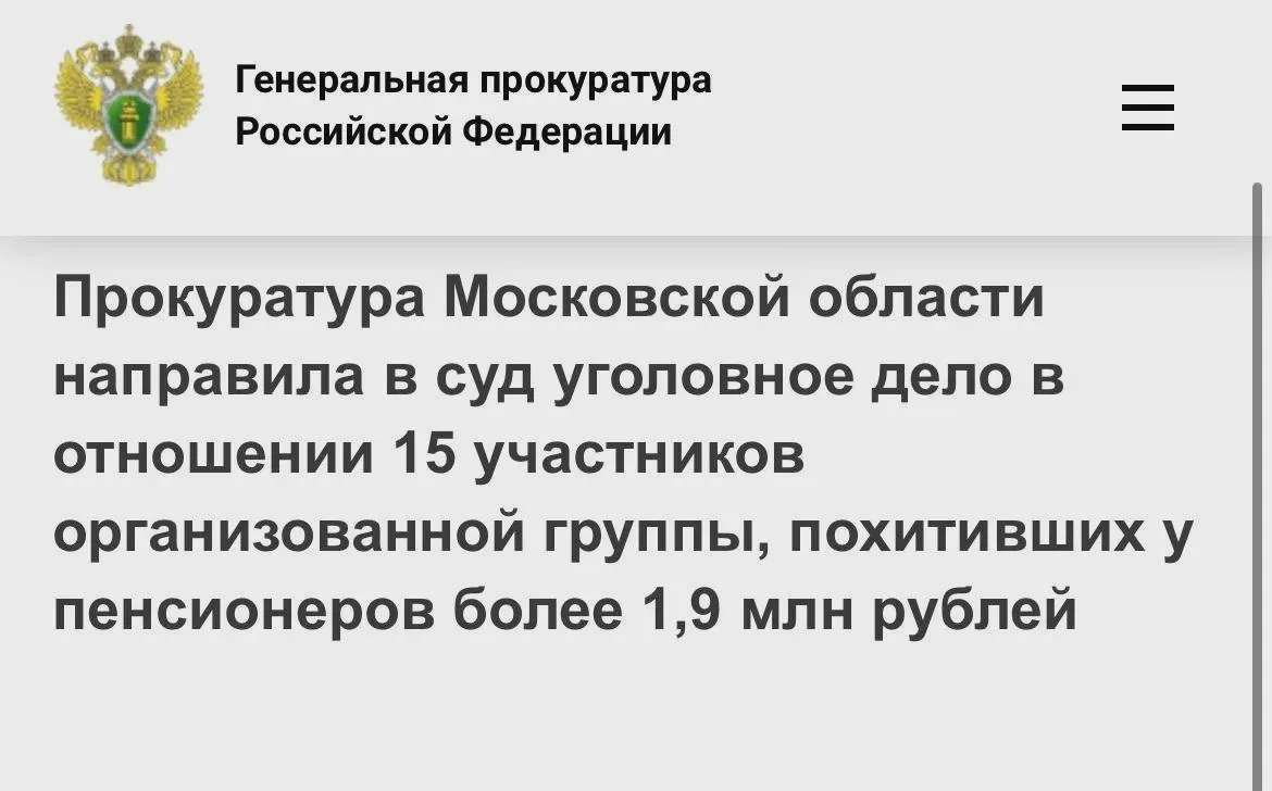 ⚖️ Пятнадцать лжегазовщиков предстанут перед судом