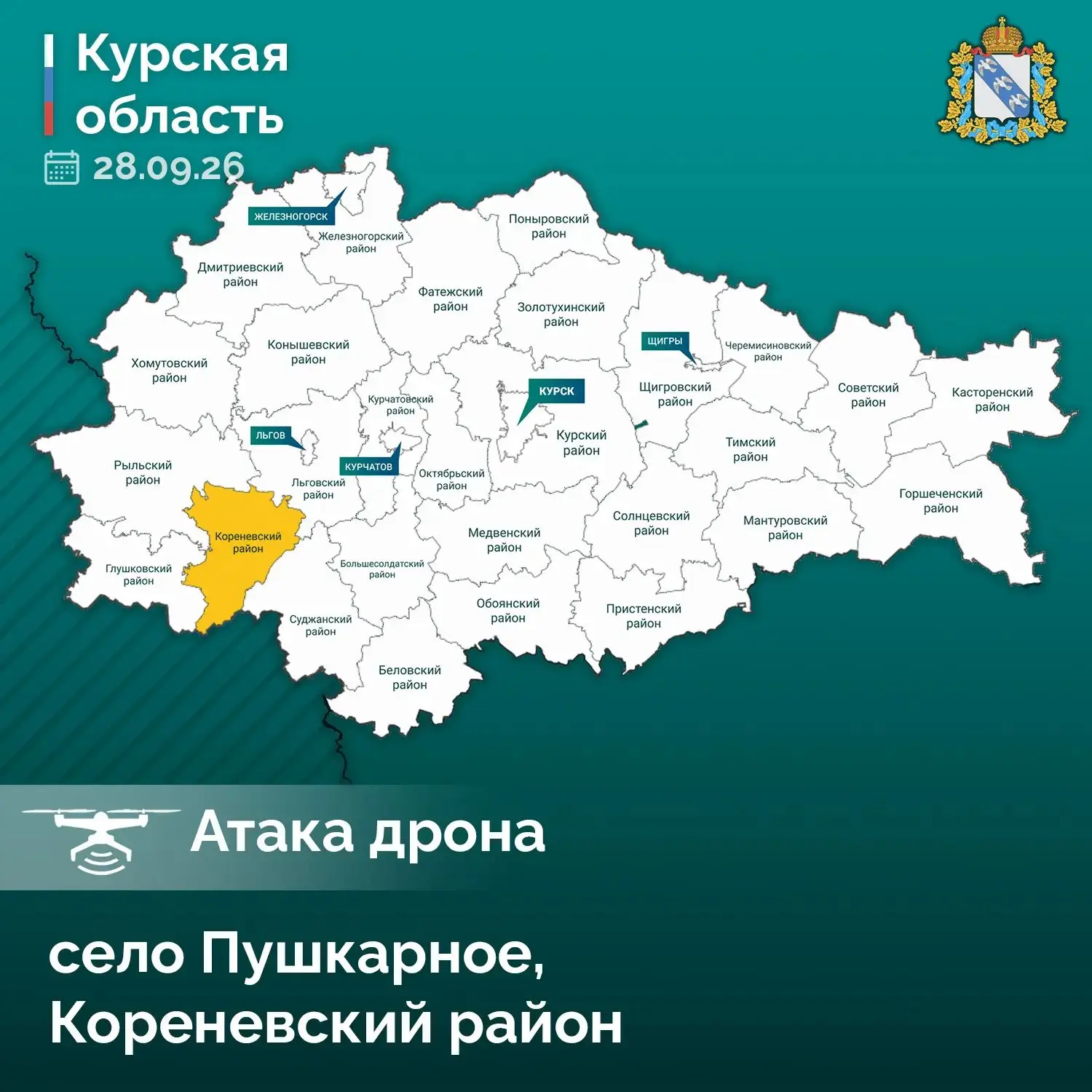 ❗В Кореневском районе из-за атаки ВСУ пострадала 40-летняя женщина