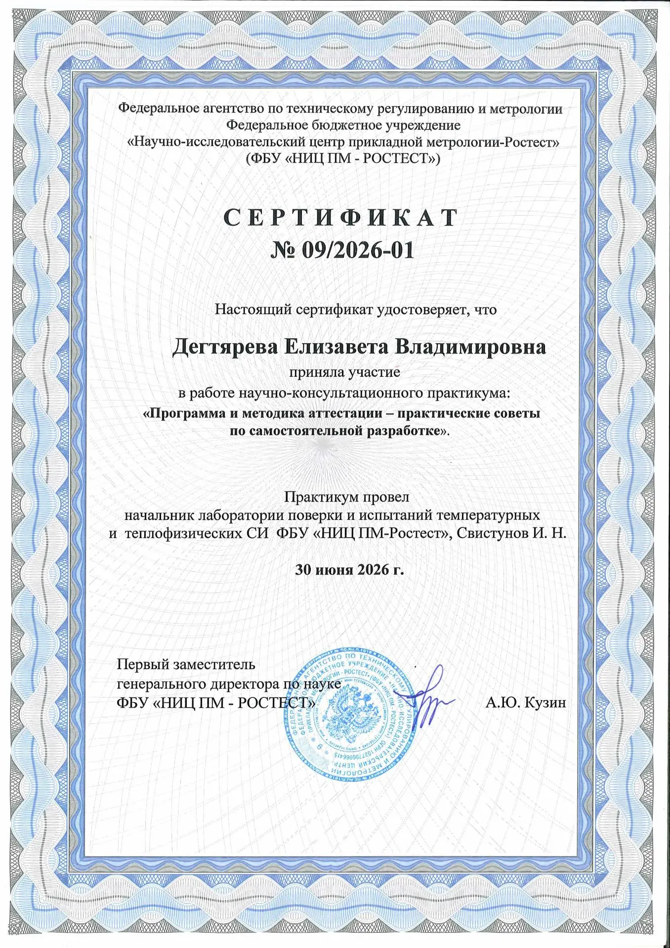 🧑‍💻Инженер по метрологии II категории отдела поверки и испытаний теплотехнических СИ ЦСМ Росстанда