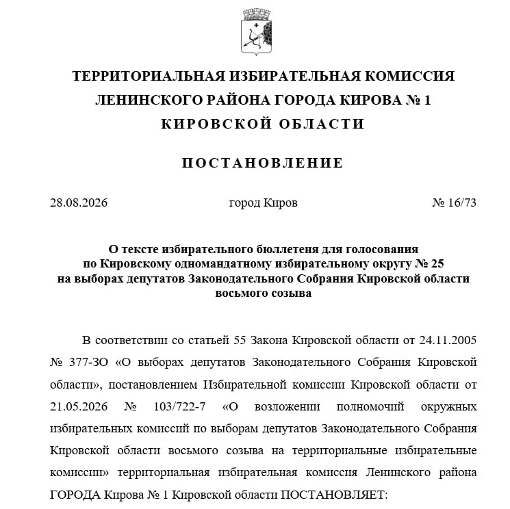 В выданных избирателям бюллетенях по Кировскому округу № 25 отсутствовали два кандидата.