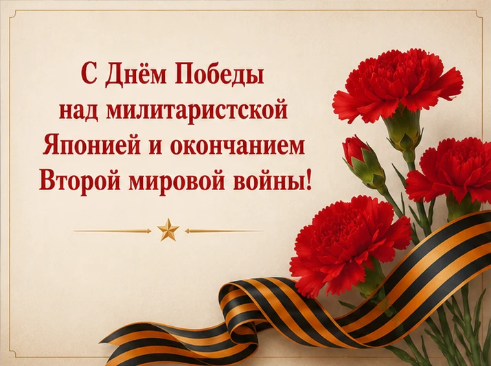 Поздравление депутата  Сахалинской областной Думы Михаила Бабчука с Днем Победы над мил...