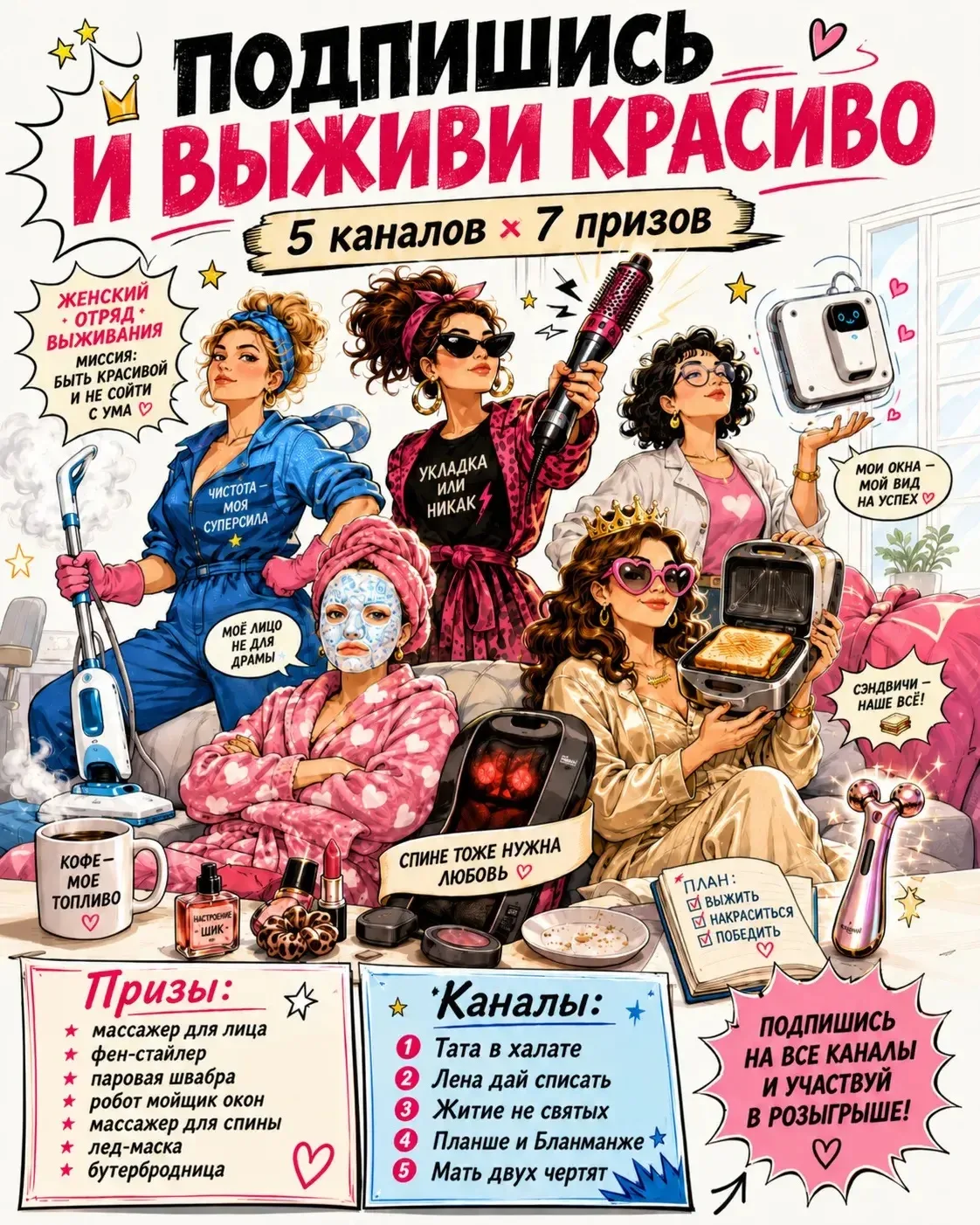 5 ироничных женщин и по совместительству авторов самых искренних блогов в максе
наконец-то собрались