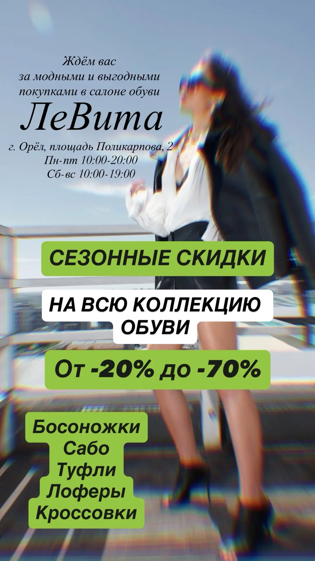 Скидки от -20% до -70% на всю коллекцию обуви ❤️
____________________________
Порадуйте себя модными