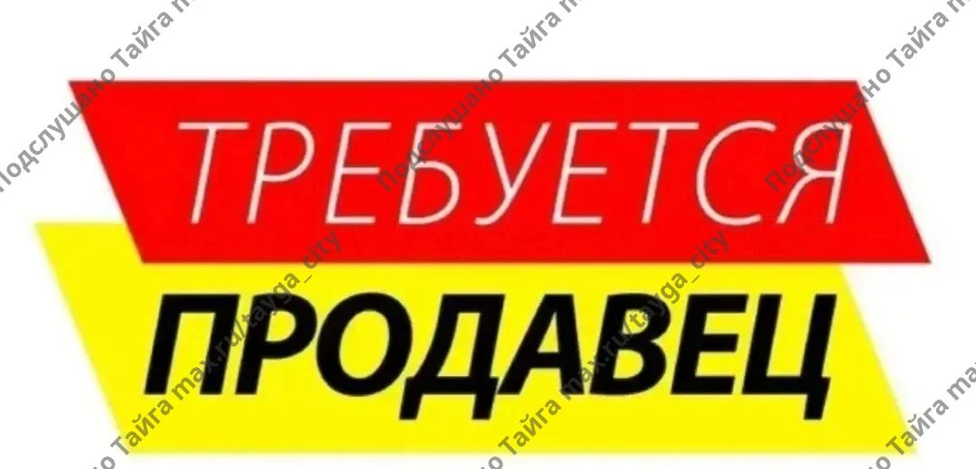 Требуется продавец в павильон "Фруктовый сад". Подробности по телефону 89515884240.