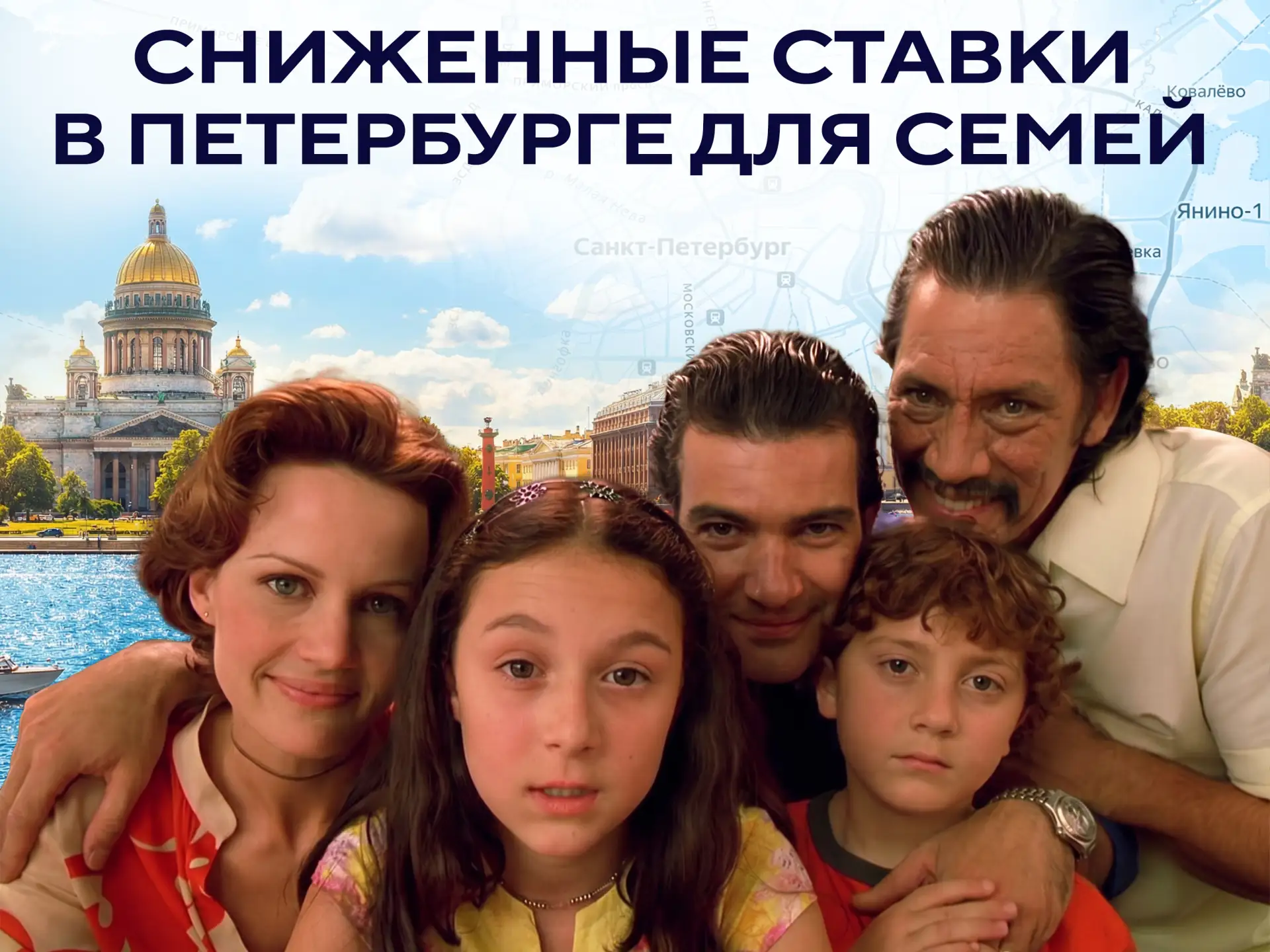 Подборка сниженных ставок по семейной ипотеке в Петербурге – от Лиговского проспекта до Беговой  Даж