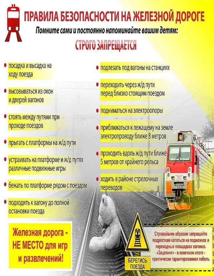 🚨 Осторожно! Железная дорога — зона повышенной опасности! 🚨