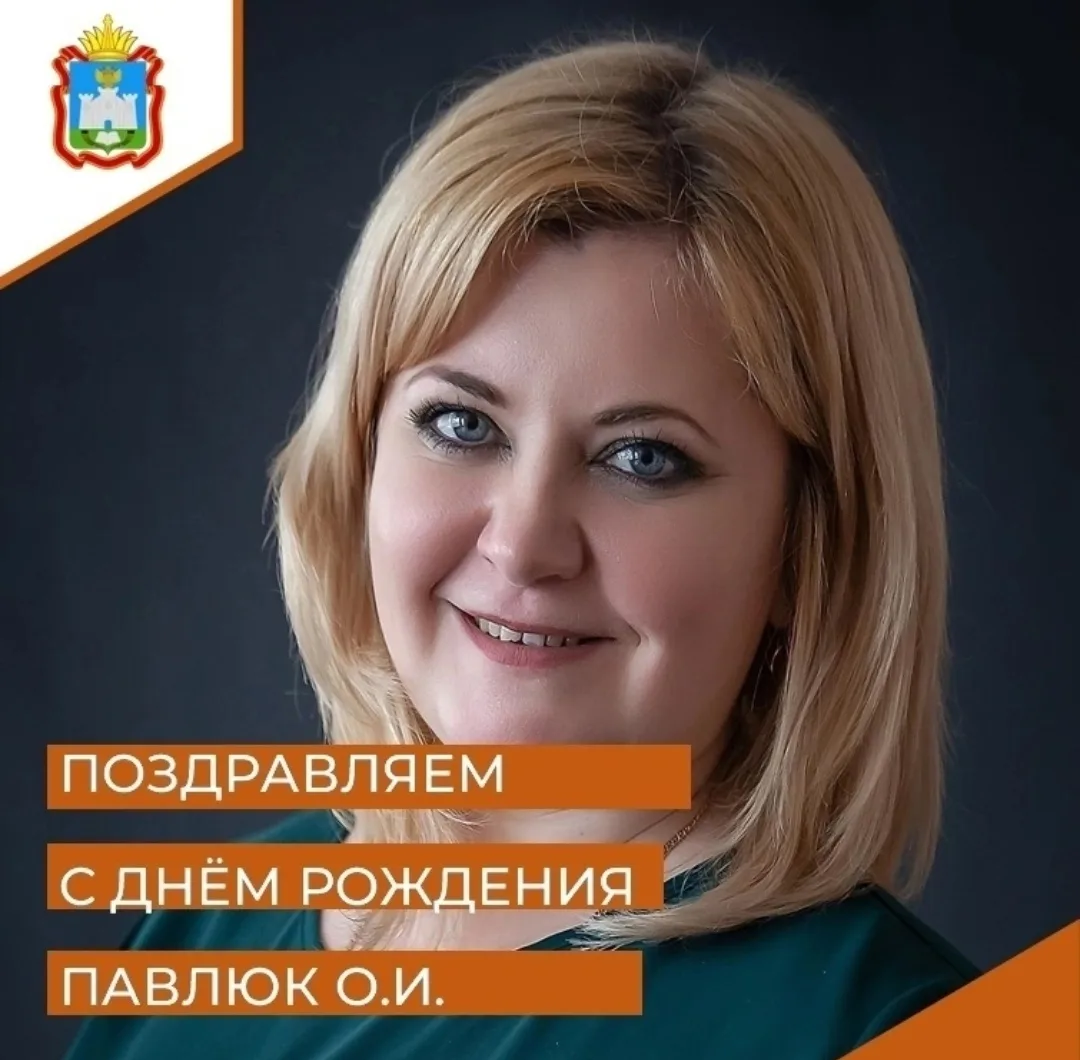 От всей души поздравляем с Днем Рождения Павлюк Оксану Ивановну, учителя математики, советника дирек