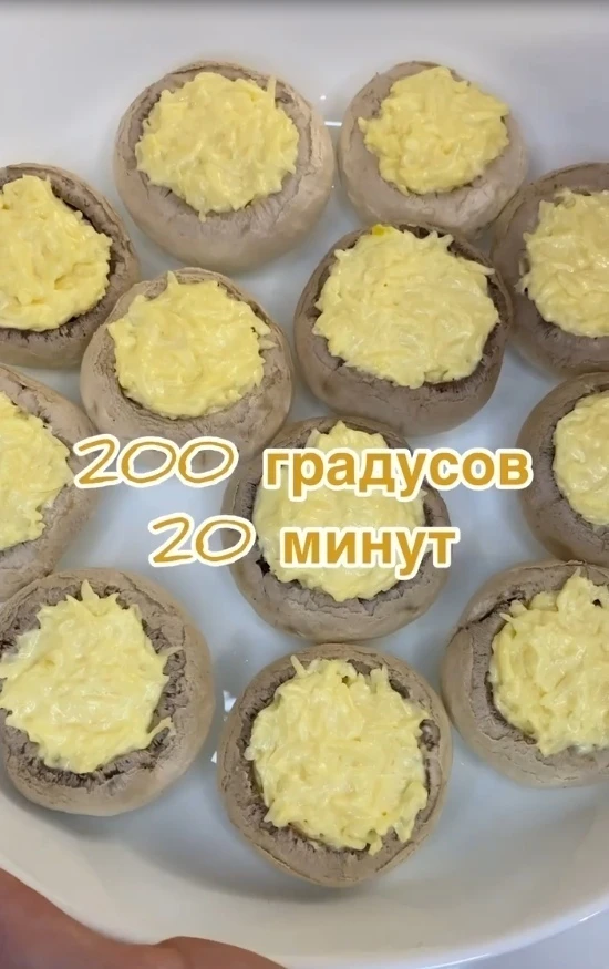 ШАМПИНЬОНЫ ДЛЯ ПРАЗДНИЧНОГО СТОЛА