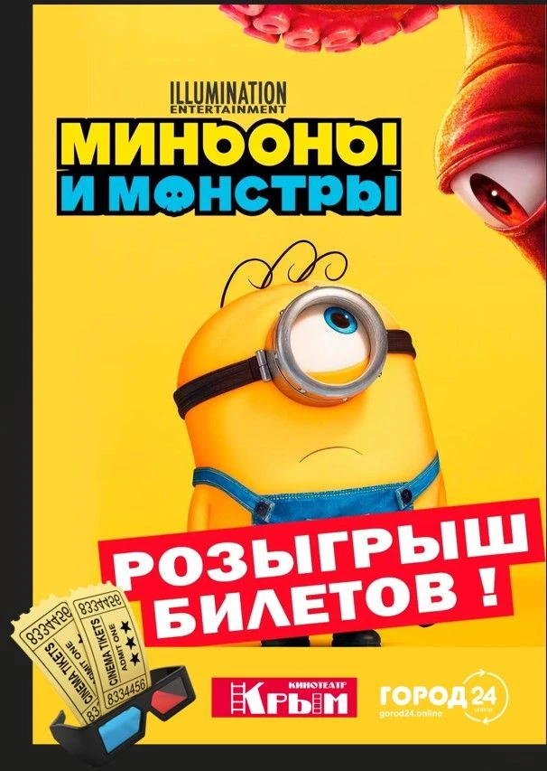 Ба-на-на! 🍌 РОЗЫГРЫШ 2 БИЛЕТА В КИНО!