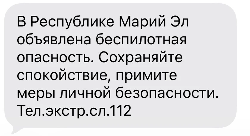 ❗️ В Марий Эл объявили беспилотную опасность, сообщает РСЧС.