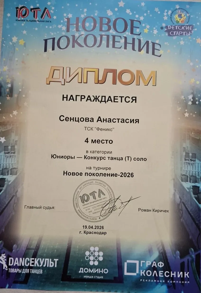 Поздравляем Сенцову Анастасию с достижением! 🎉Анастасия — кадет 6 «П» класса в МБОУ СОШ №29 им. Ю. В
