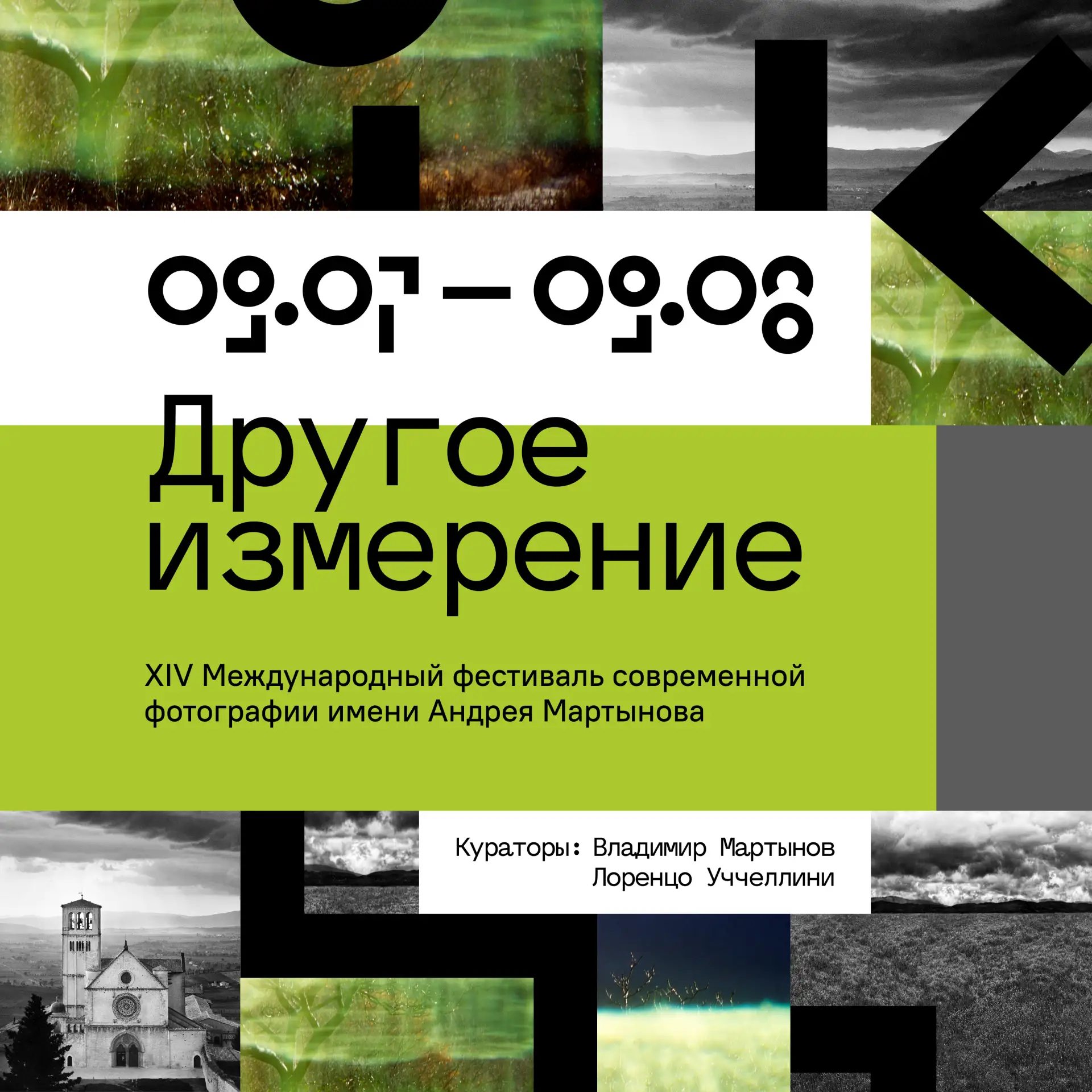 В четверг, 9 июля, в ЦК19 состоится открытие Международного фестиваля современной фотог...