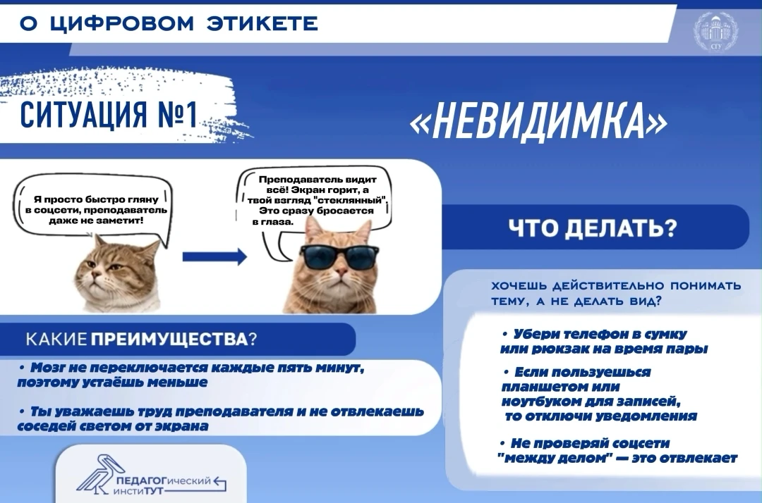 📱 Цифровой этикет в аудитории