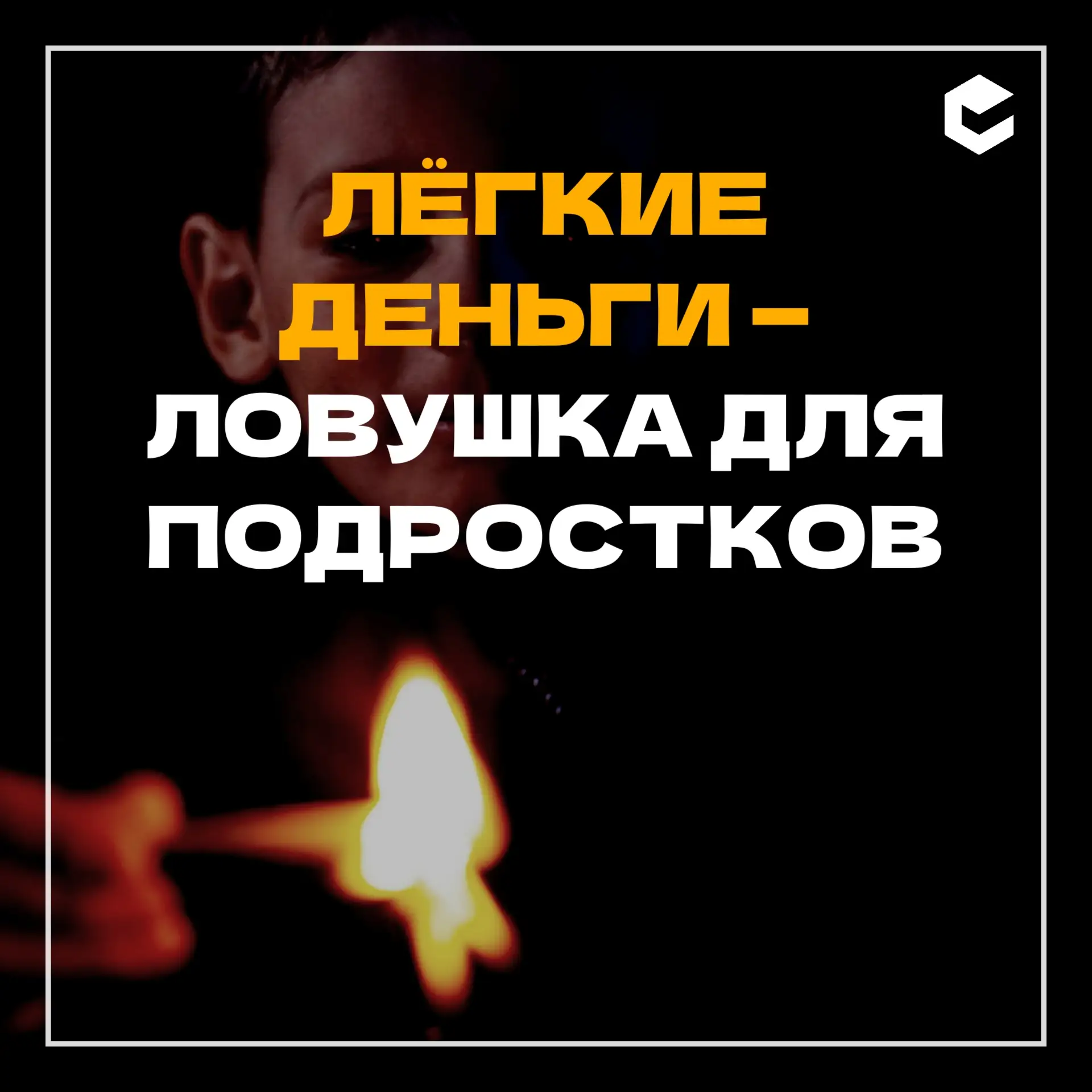 Одна искра в сухую и ветреную погоду может стать причиной большого пожара. Помни: если ты устроил во