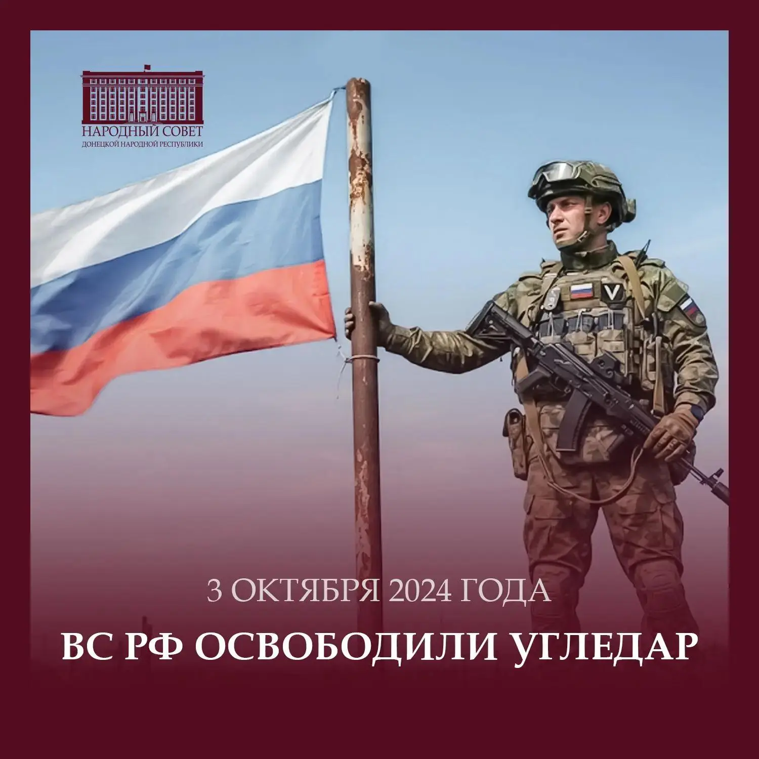 Освобождение Угледара: рубеж на пути к полному освобождению Донбасса