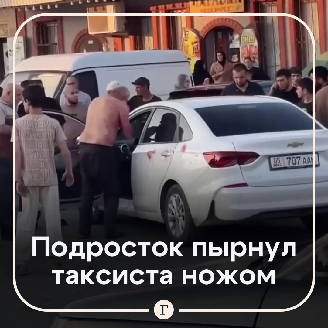 Конфликт водителя такси и подростка закончился поножовщиной.