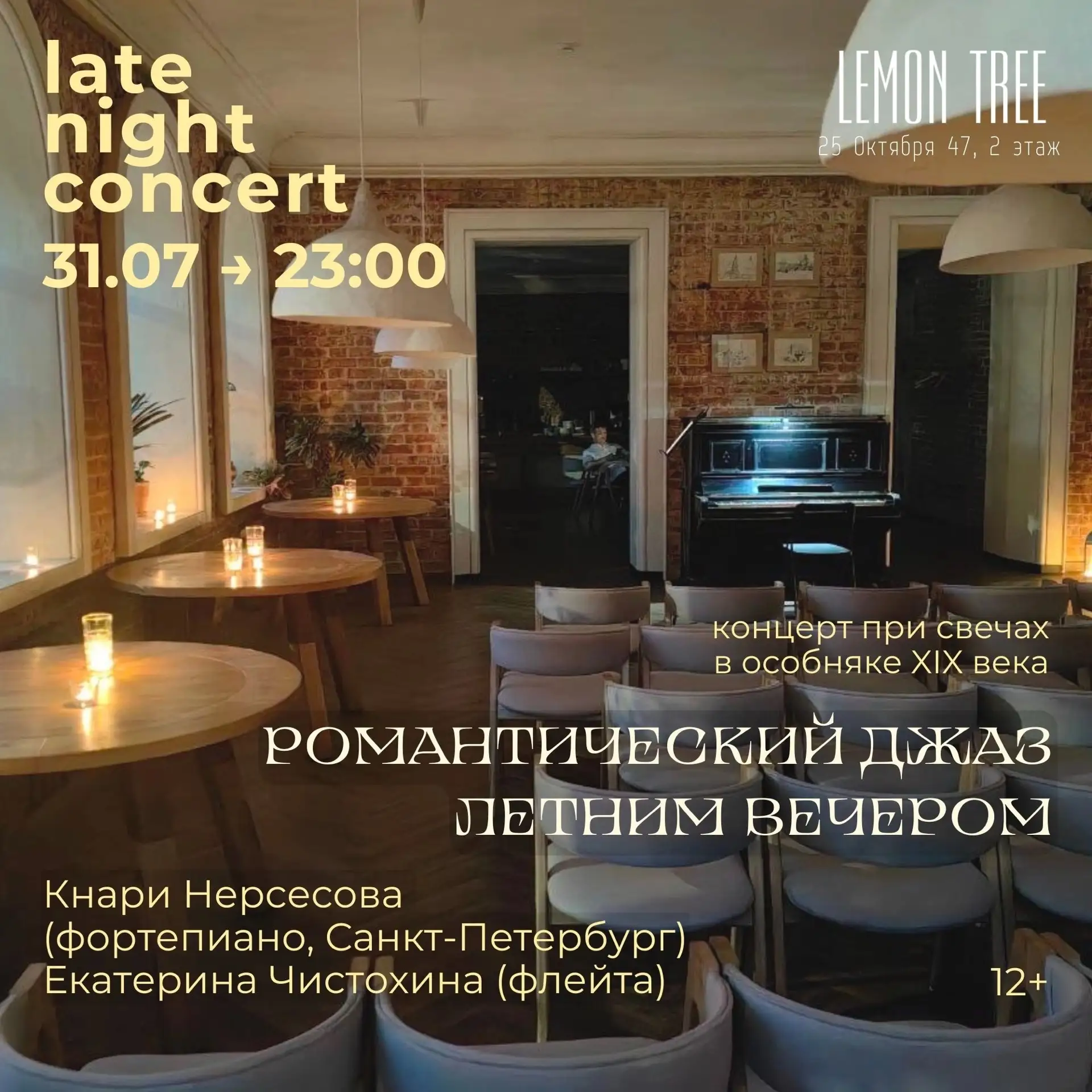 🎶Летний ночной концерт при свечах

💬Приглашаем вас послушать дуэт Кнари Нерсесовой (фортепиано) и 
