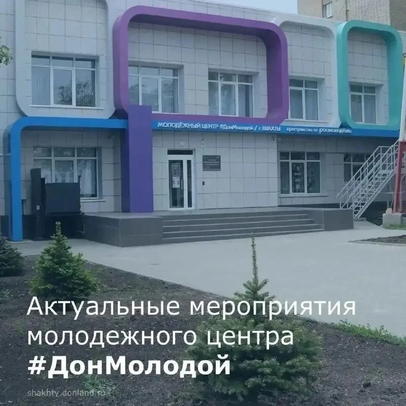 От лазертага до звукозаписи: что ждёт молодёжь Шахт в центре «ДонМолодой» 

Представляем вашему вним