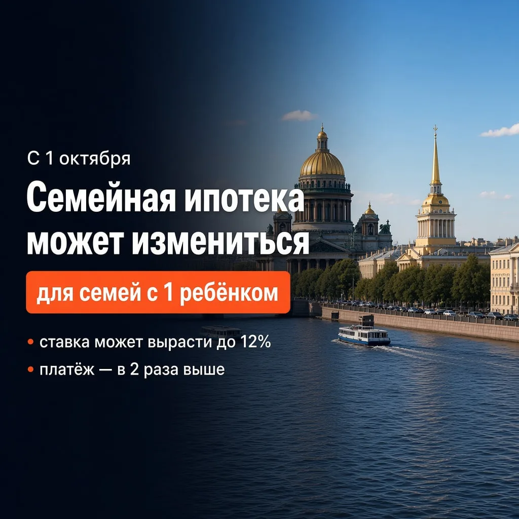 Семейная ипотека с 1 октября: что точно известно, а что пока слухи 👇