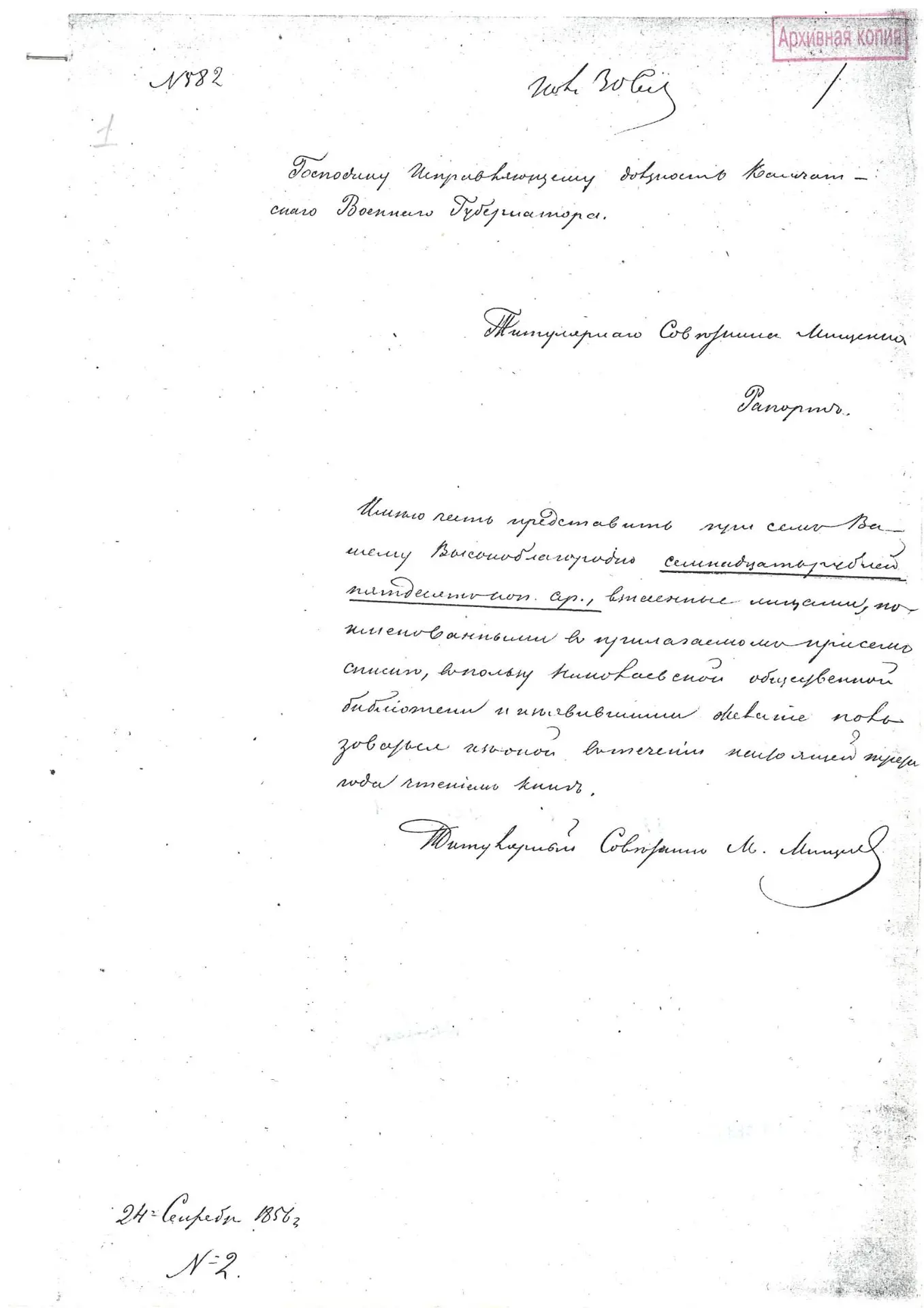 И вновь продолжаем свое повествование об истории Николаевской библиотеки.