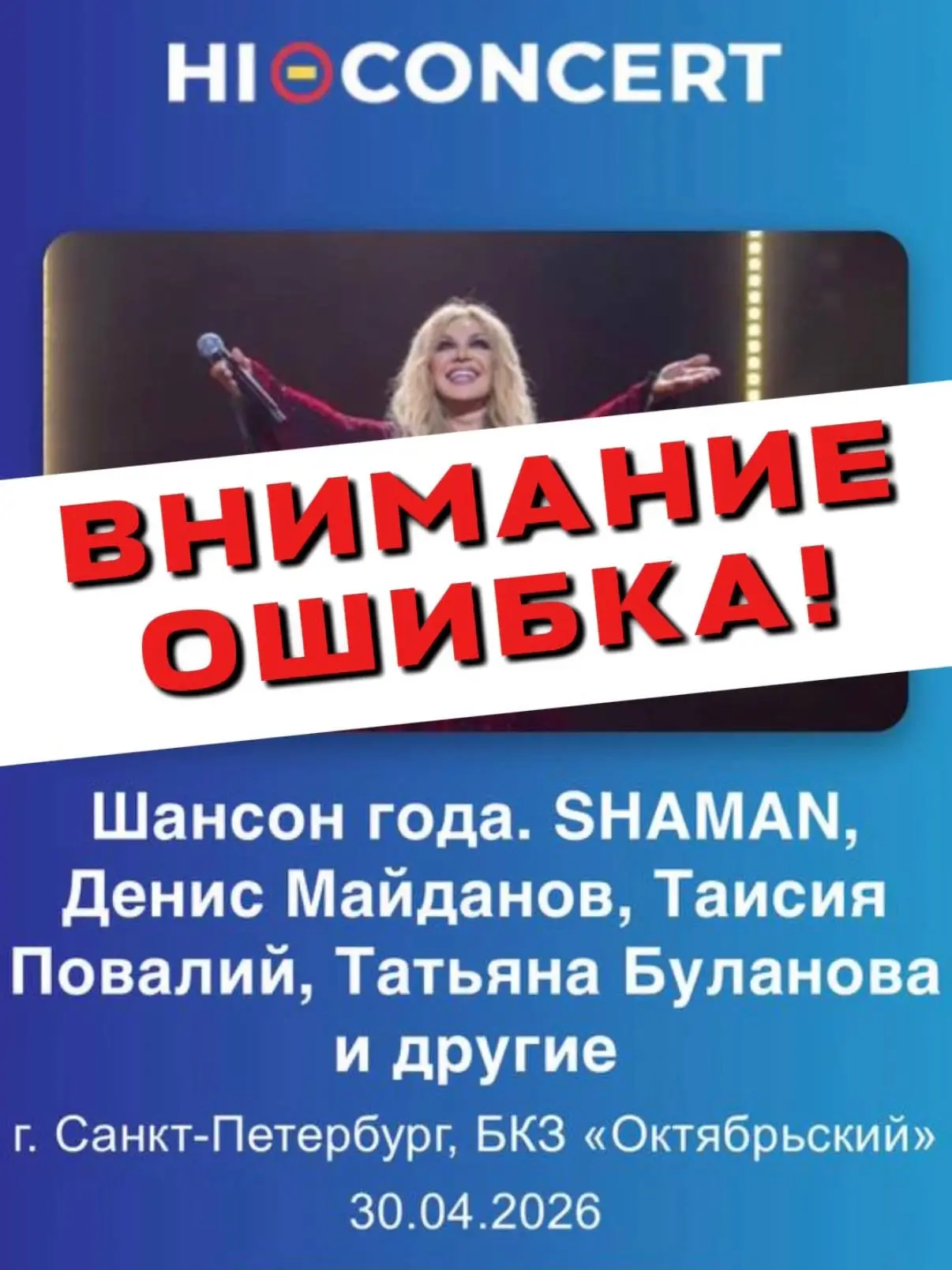 Внимание!