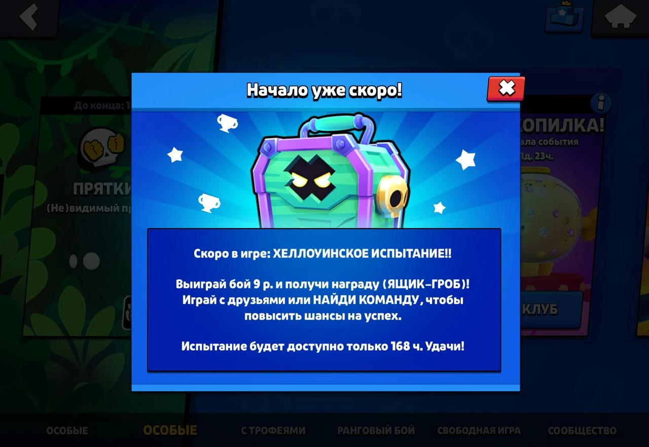 Уже завтра нас ждет Хеллоуинское испытание и мы получим ЯЩИК-ГРОБ