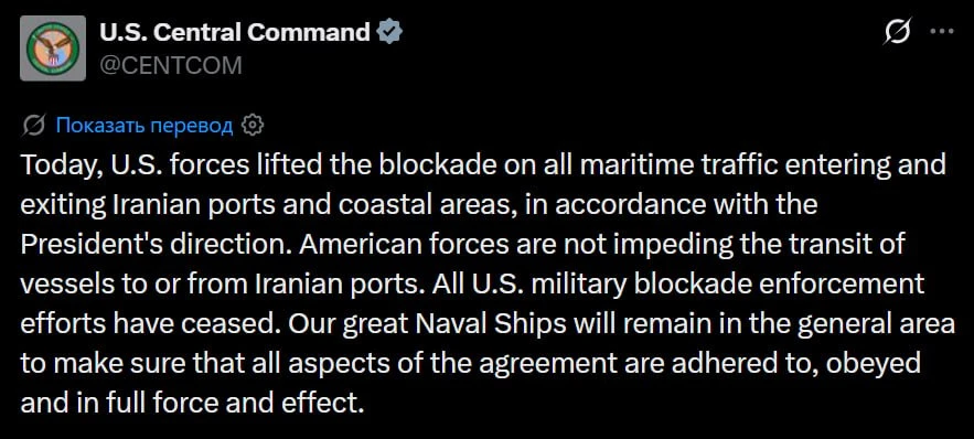 ‼️🇺🇸🇮🇷 США сняли морскую блокаду Ирана, — CENTCOM

➖"Сегодня силы США сняли блокаду со всего мор