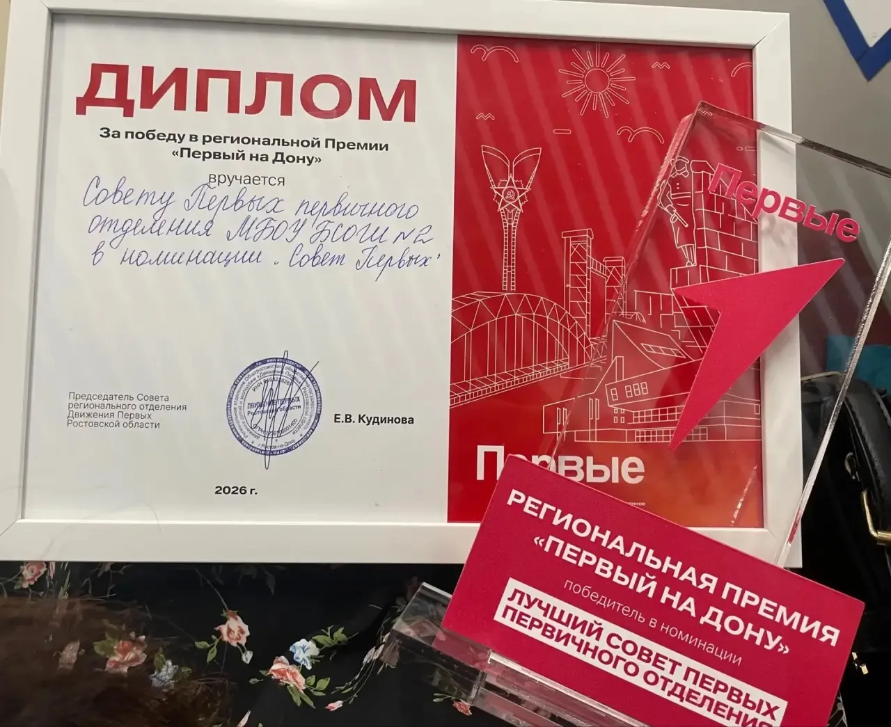 Поздравляем МБОУ БСОШ №2 Совет Первых первичного отделения с заслуженной победой в региональной Прем