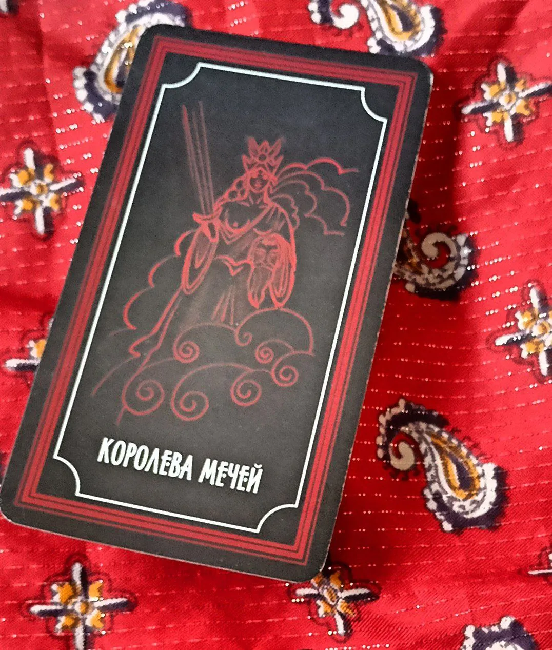 Карта дня - Королева Мечей ⚔️
